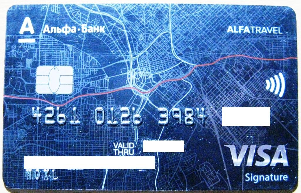 Альфа карта visa