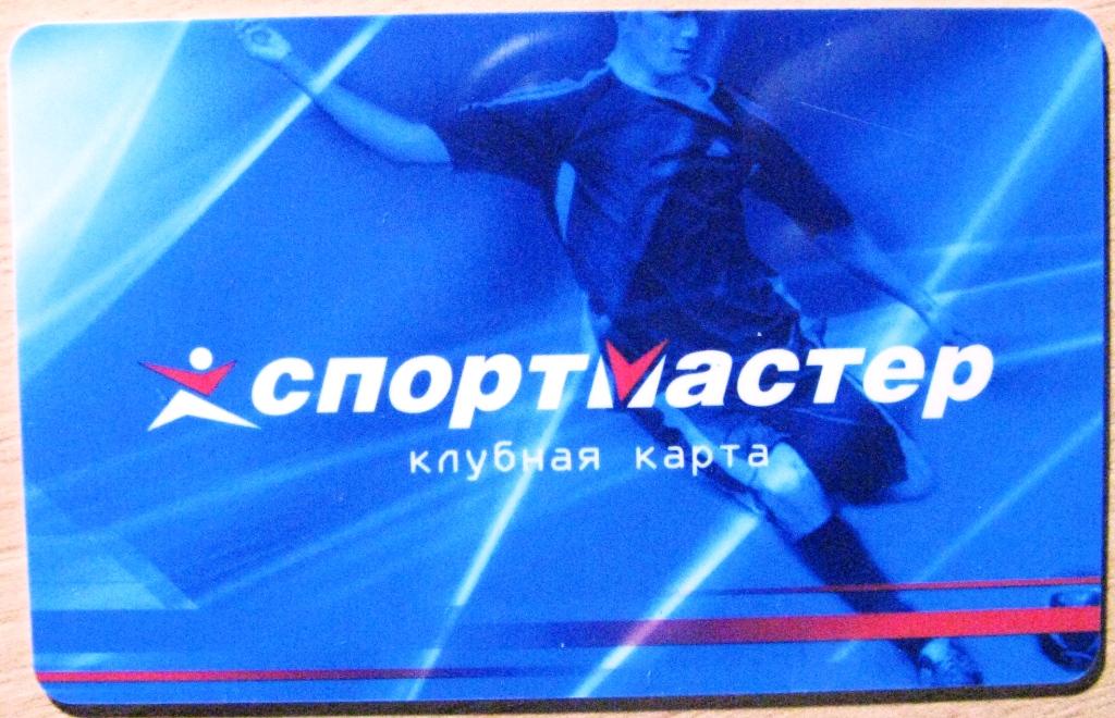 Т01.299 КЛУБНАЯ КАРТА СПОРТМАСТЕР ФУТБОЛ
