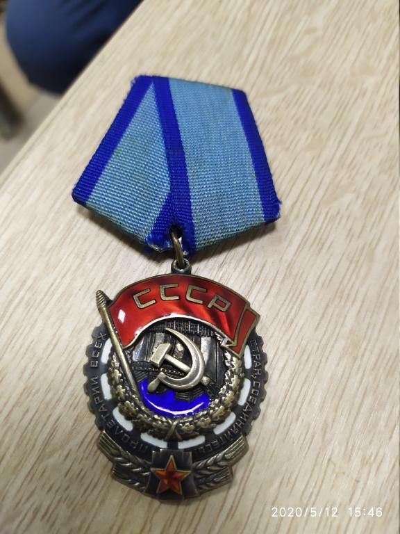 Копия Орден Трудового Красного Знамени №964421.Сохран