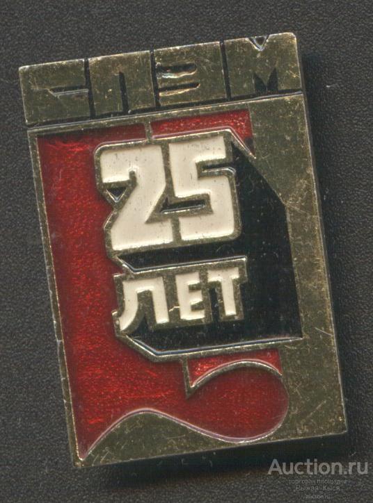 25 лет СПЭМ. СПЕЦЭЛЕКТРОМОНТАЖ (58966)