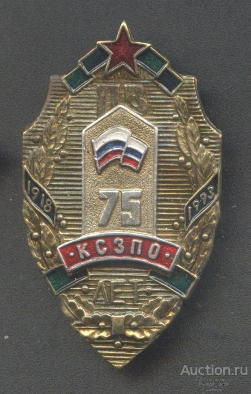 Пограничные войска. 75 лет КСЗПО 1993г (Краснознамённый Северо-Западный пограничный округ) (58860)
