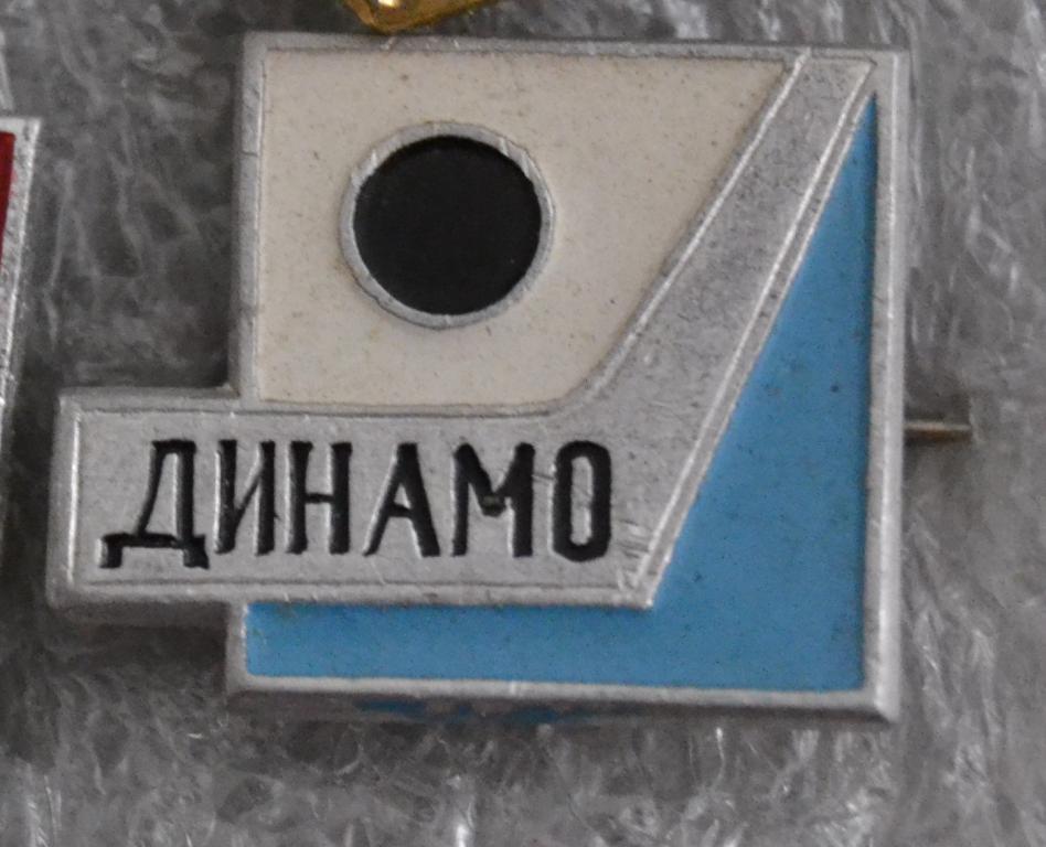 Знак Спорт ДСО Динамо Хоккей