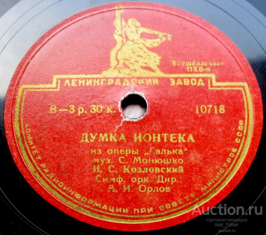 Козловский - Думка Ионтека (С.Монюшко) 78 об 10" (10718-10719) Ленинградский завод