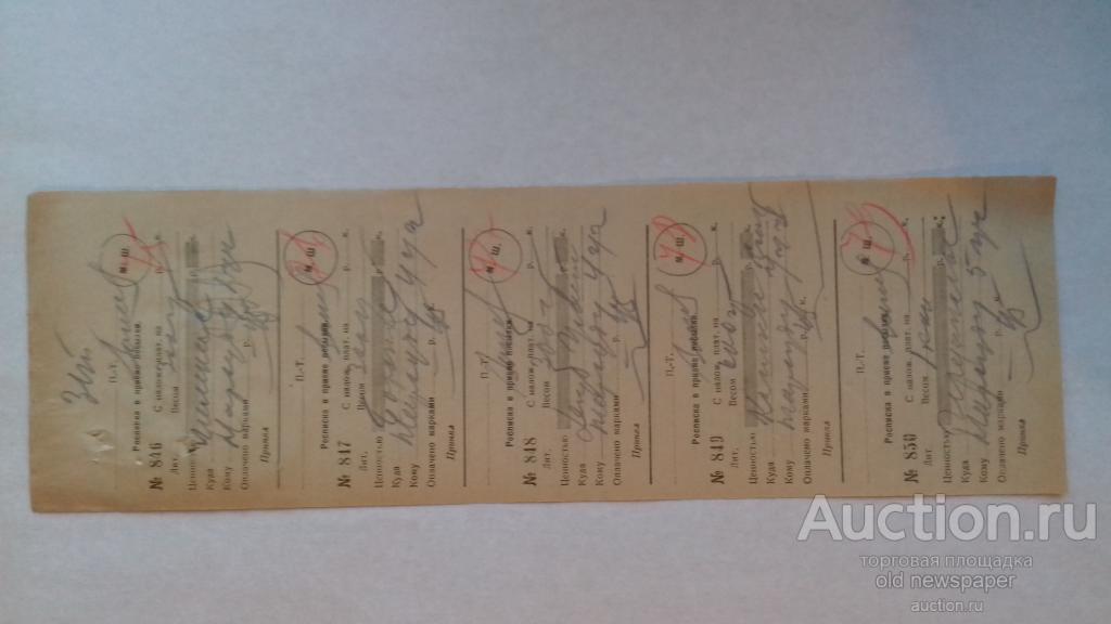 Неразрезанная сцепка из 5 штук *Расписка о приеме посылки*, штамп Самара, 1927 год,