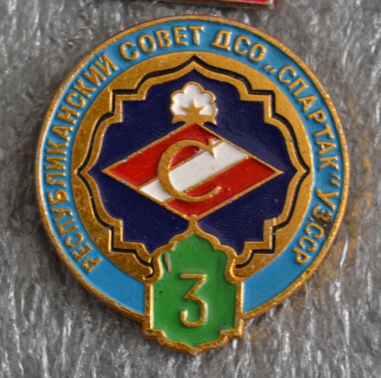 Знак - Республиканский Совет ДСО СПАРТАК Узбекистан 3 место