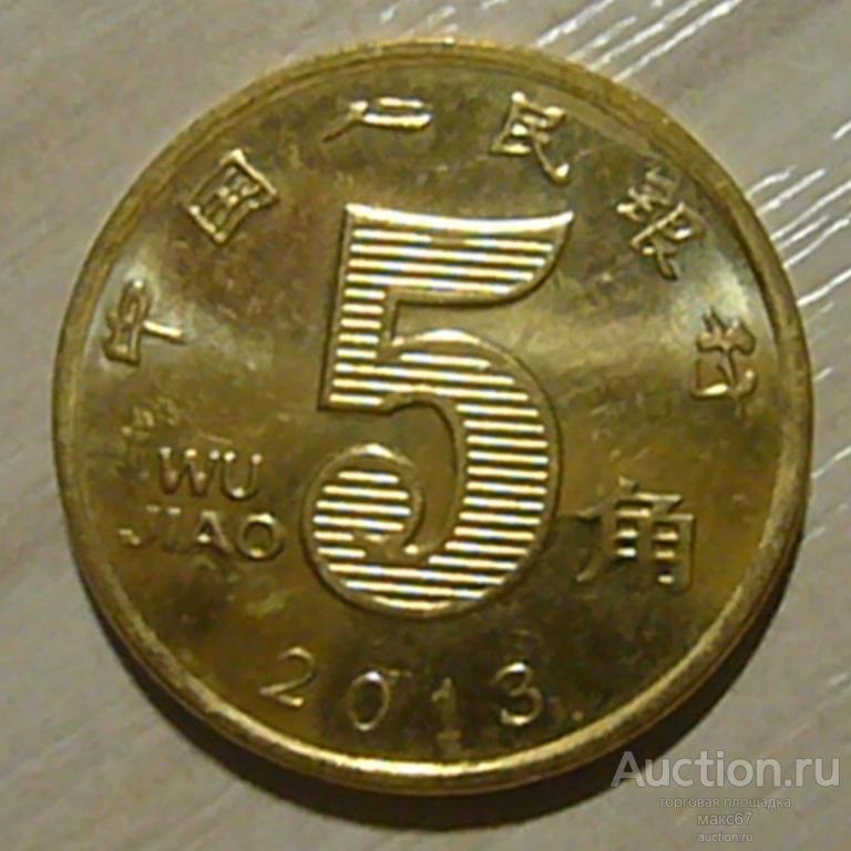 Китай. 5 джао 2013 г.