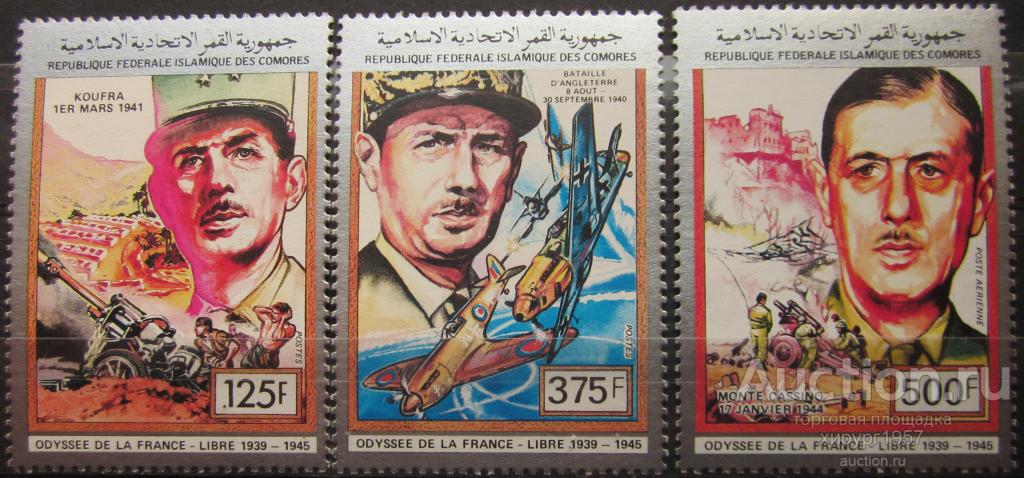 Коморы 1991 - Вторая Мировая Война (Шарль де Голль)