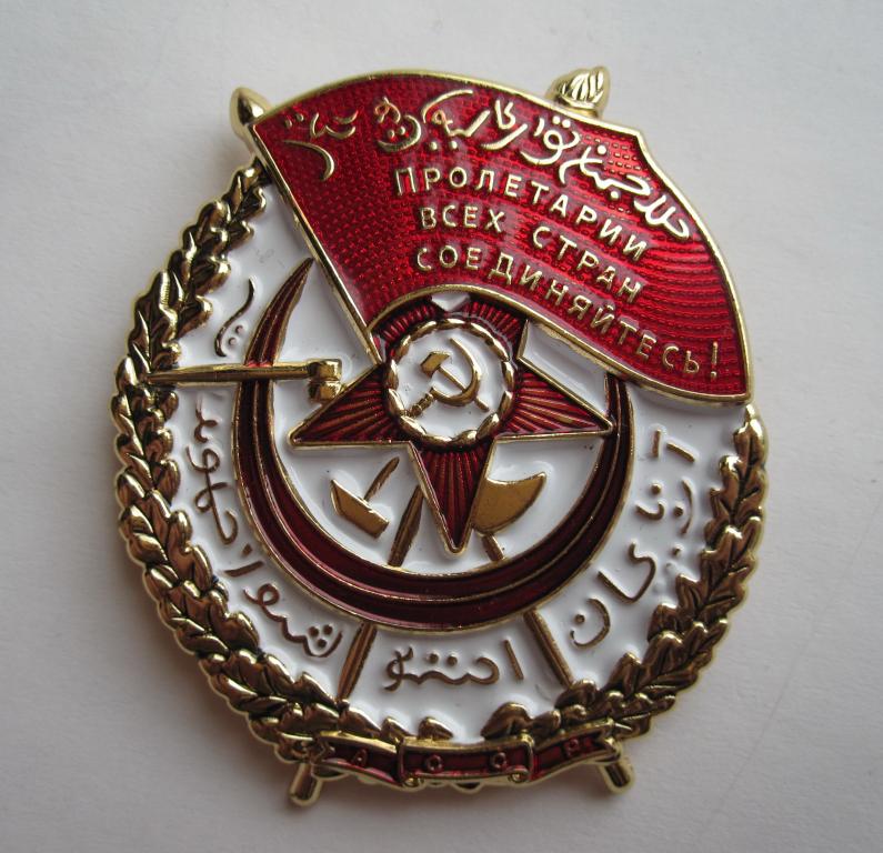 орден красного знамени азербайджанской сср