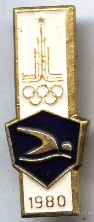 Значок Олимпиада 1980 Пиктограмма плавание спорт