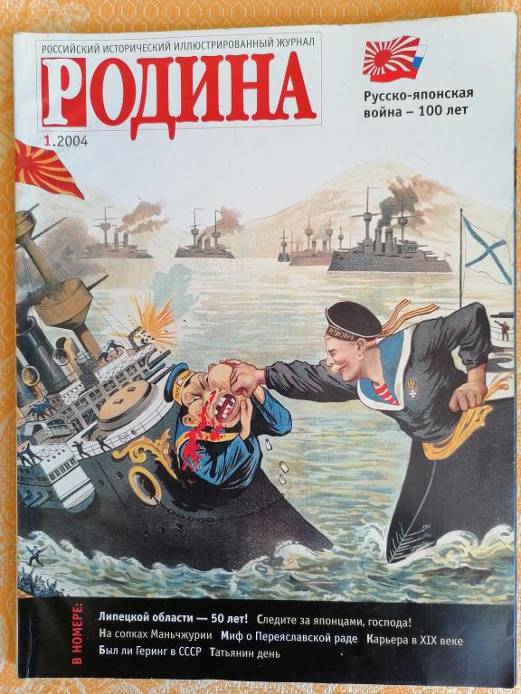 журнал Родина № 1 2004 г