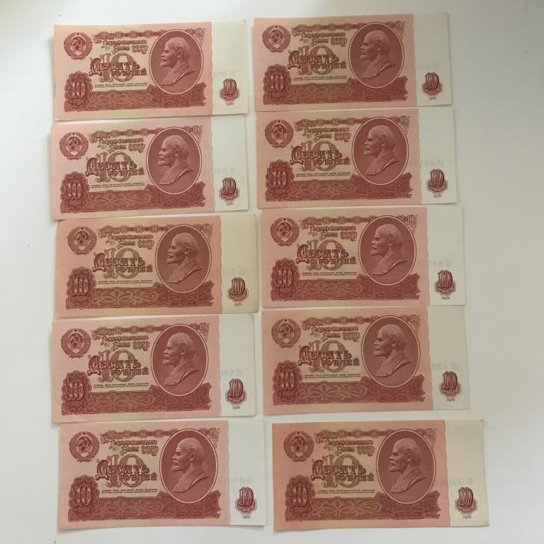 Банкноты 10 рублей 1961 год. 10 штук.