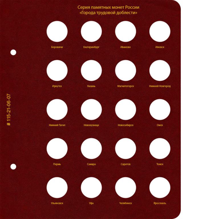 Города трудовой доблести план выпуска монет