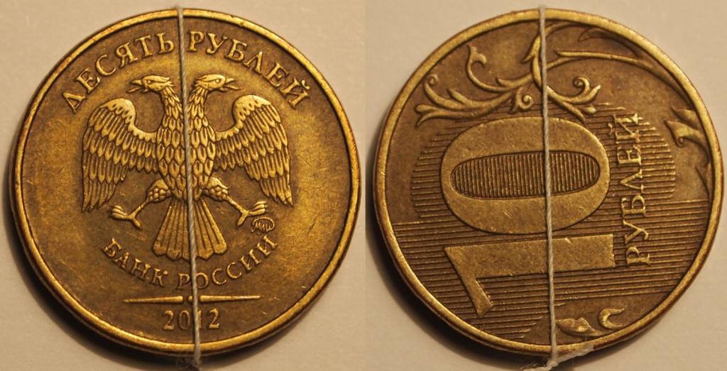 Брак 10 рублей 2012 поворот 90 градусов