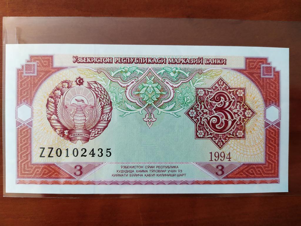 Купюра Банкнота Узбекистан 3 сума 1994 А10 Состояние ПРЕСС UNC