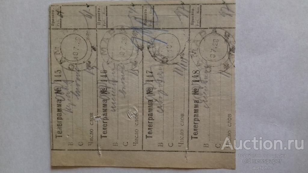 Четыре квитанции на отправление телеграммы одной неразрезанной сцепкой, 1928 год, штамп Самара
