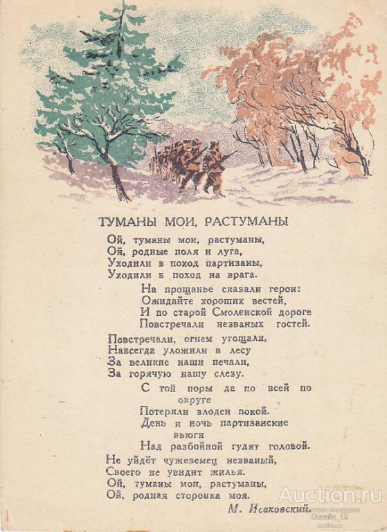 Туманы мои растуманы слушать. Ох туманы Мои растуманы. Песня Ой туманы Мои растуманы. Ой туманы Мои растуманы Ноты. Ах туманы Мои растуманы текст.