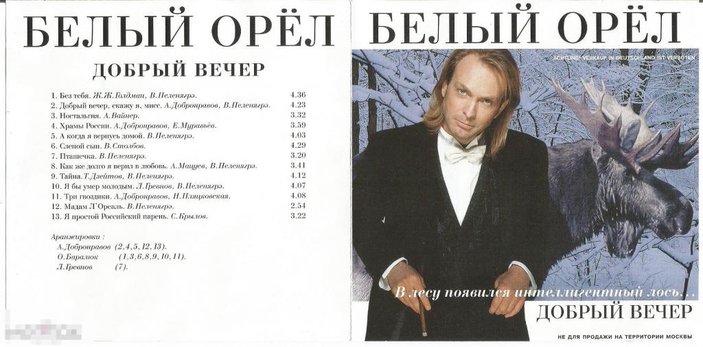 Белый Орел Купить Билет