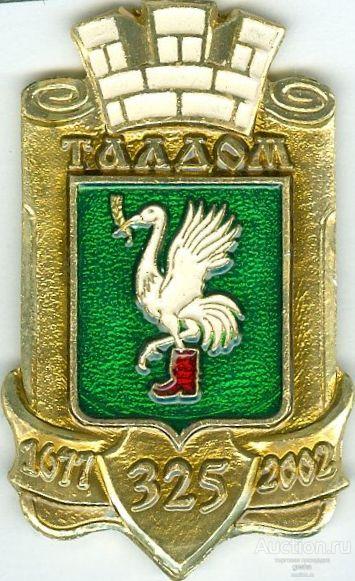 ТАЛДОМ-325 ЛЕТ (СМ44) ЮБИЛЕЙ