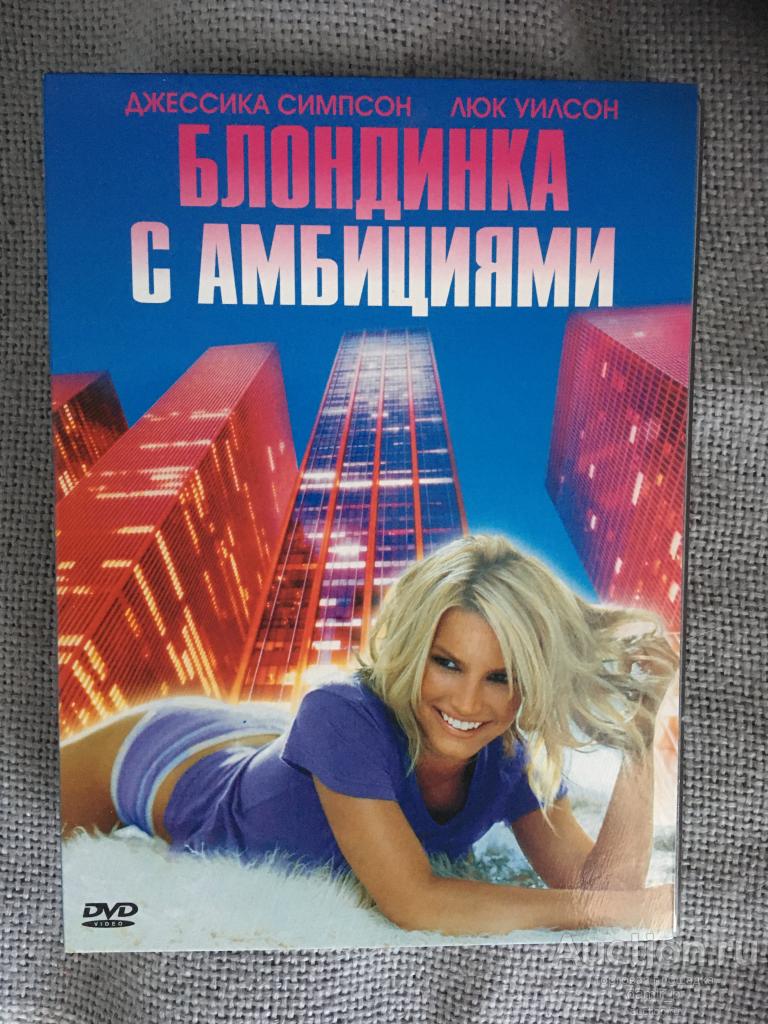 "Блондинка с амбициями", 2007 (США) (dvd9)