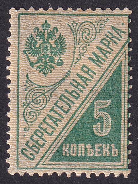 1918г. Сберегательные марки. №SS2 (Заг.)**