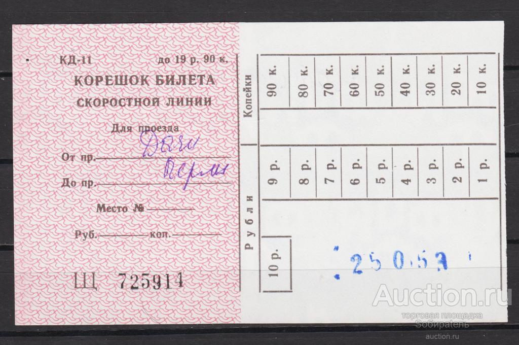 1 билет пермь