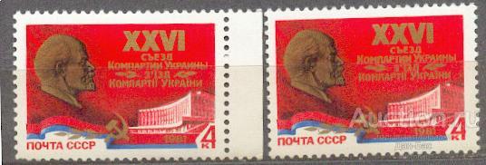 СССР 1981 СК 5085 ** 26 СЪЕЗД КОМПАРТИИ УКРАИНЫ ЛЕНИН оттенки бумага клей