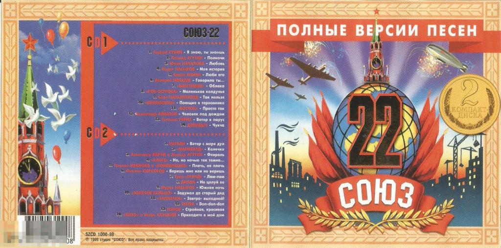 Сборник союз 20 фото