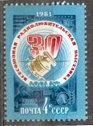 СССР 1981 СК 5098 **  30 ЛЕТ РАДИОЛЮБИТЕЛЬ ДОСААФ КОСМОС