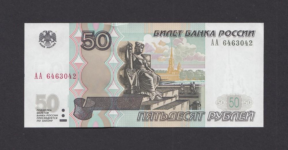 Изображение 50 рублевой купюры