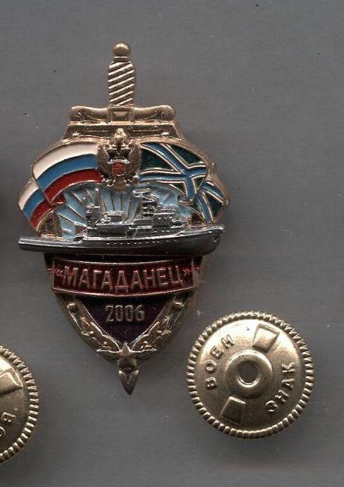 ФСБ. Пограничный сторожевой корабль ПСКР  МАГАДАНЕЦ 2004. ФЛОТ.