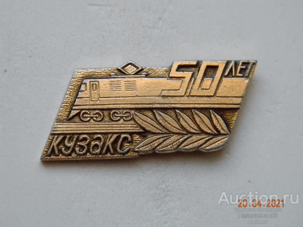 Кусковский завод консистентных смазок (КуЗаКС), 50 лет