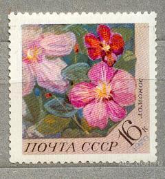 СССР 1970 СК 3871  **  флора