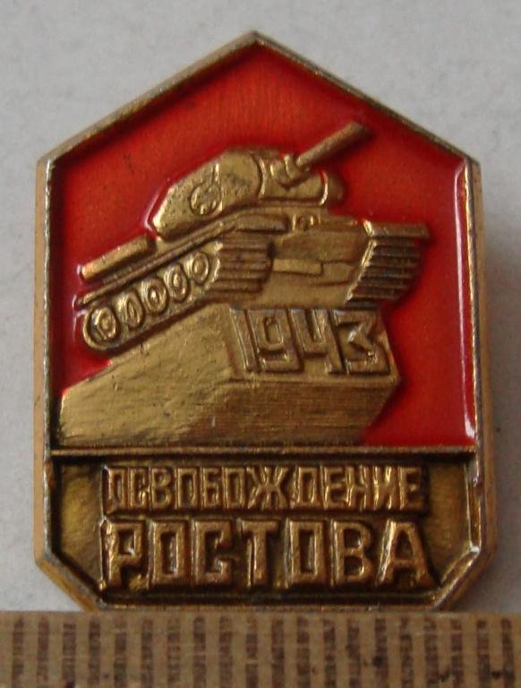 Карта освобождения ростова 1943