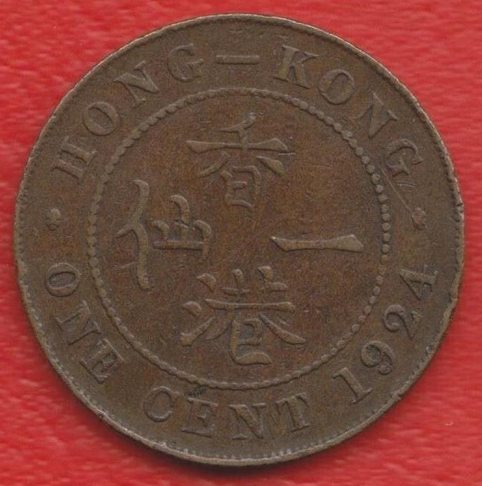 Гонконг 1 цент 1924 г.