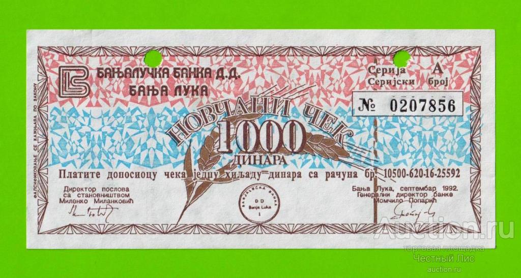 Босния (Сербия) - 1000 динаров (чек) - 1992 (погашен)