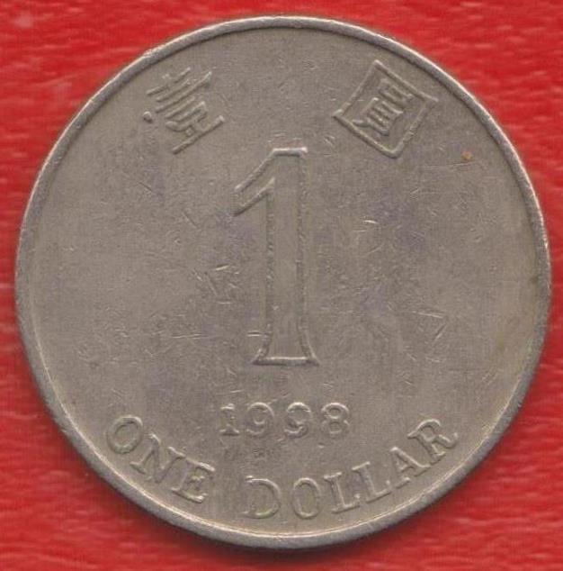 Гонконг 1 доллар 1998 г