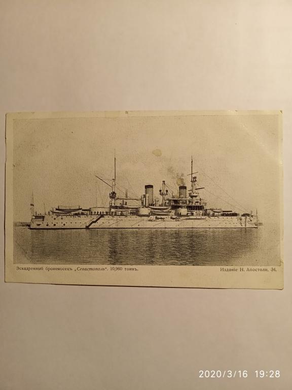 Фотоальбом:Российский Императорский Флот