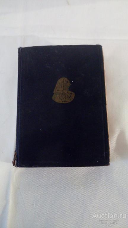Книга "Путешествие Гулливера" 1947 год СССР