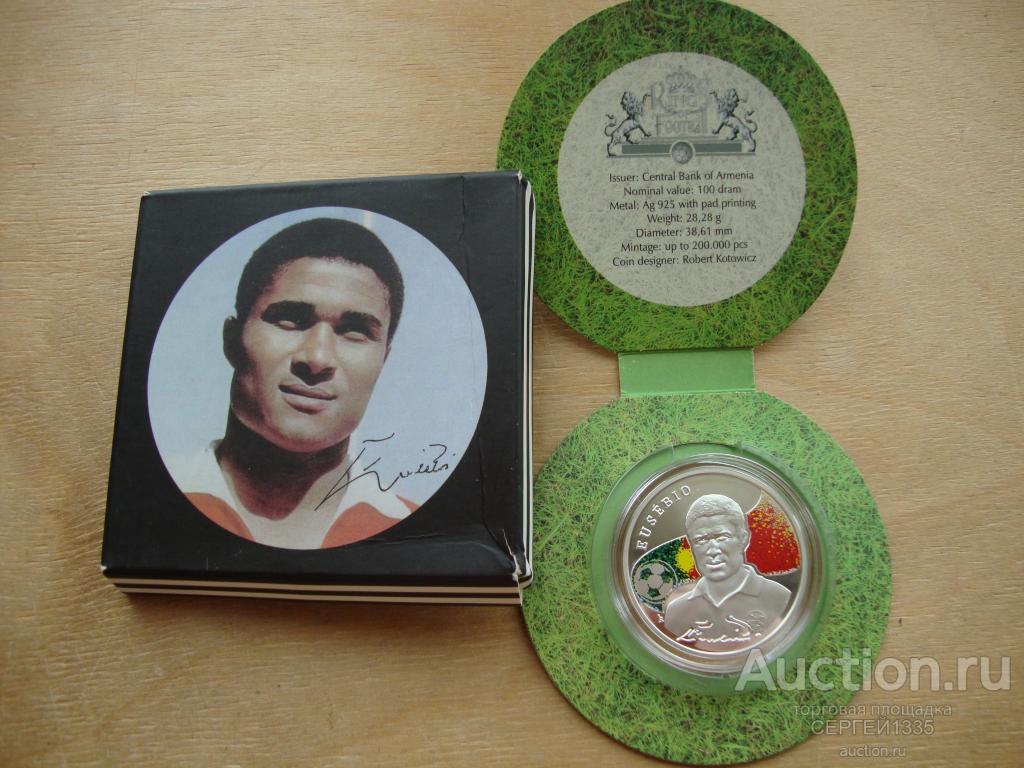 Армения 100 драм 2008 Эйсебио  Короли футбола Футболист СЕРЕБРО 2