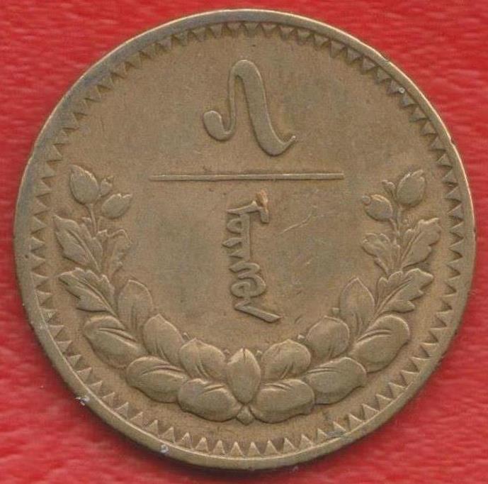 Монголия 5 мунге 1937 г.