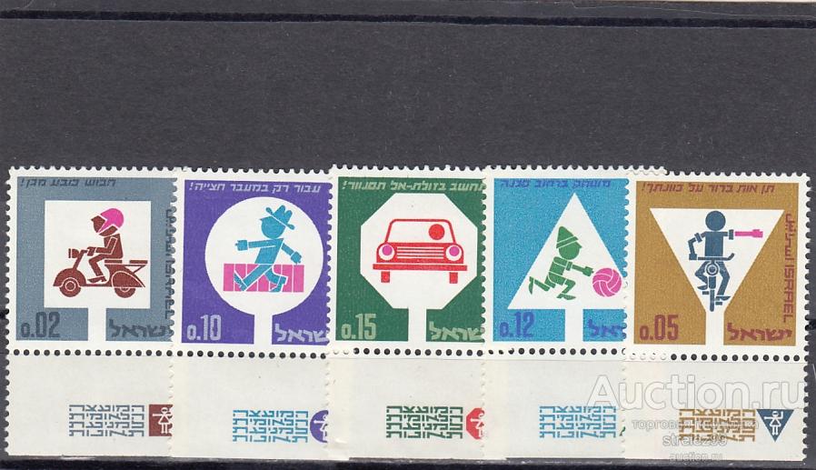 ИЗРАИЛЬ Правила дорожного движения Серия 1966 Сост*  Наклейки!!