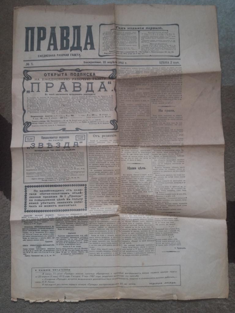 Газета  " Правда " . 22 апреля  1912  года .  ( Копия )