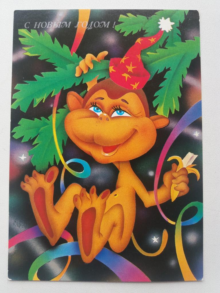 Открытка . С новым годом  . Чистая . Худ. Силаткин   1991 г.