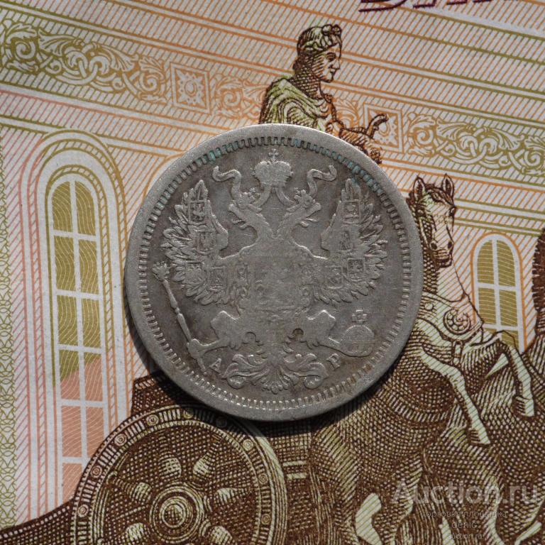 20 копеек 1904 г. СПБ АР.  (ц13)