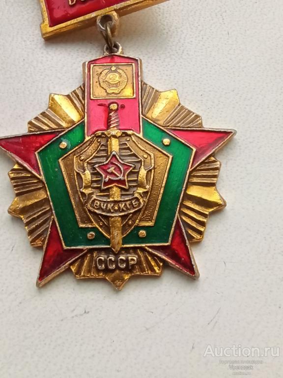 Значки Погранвойск Ссср Купить