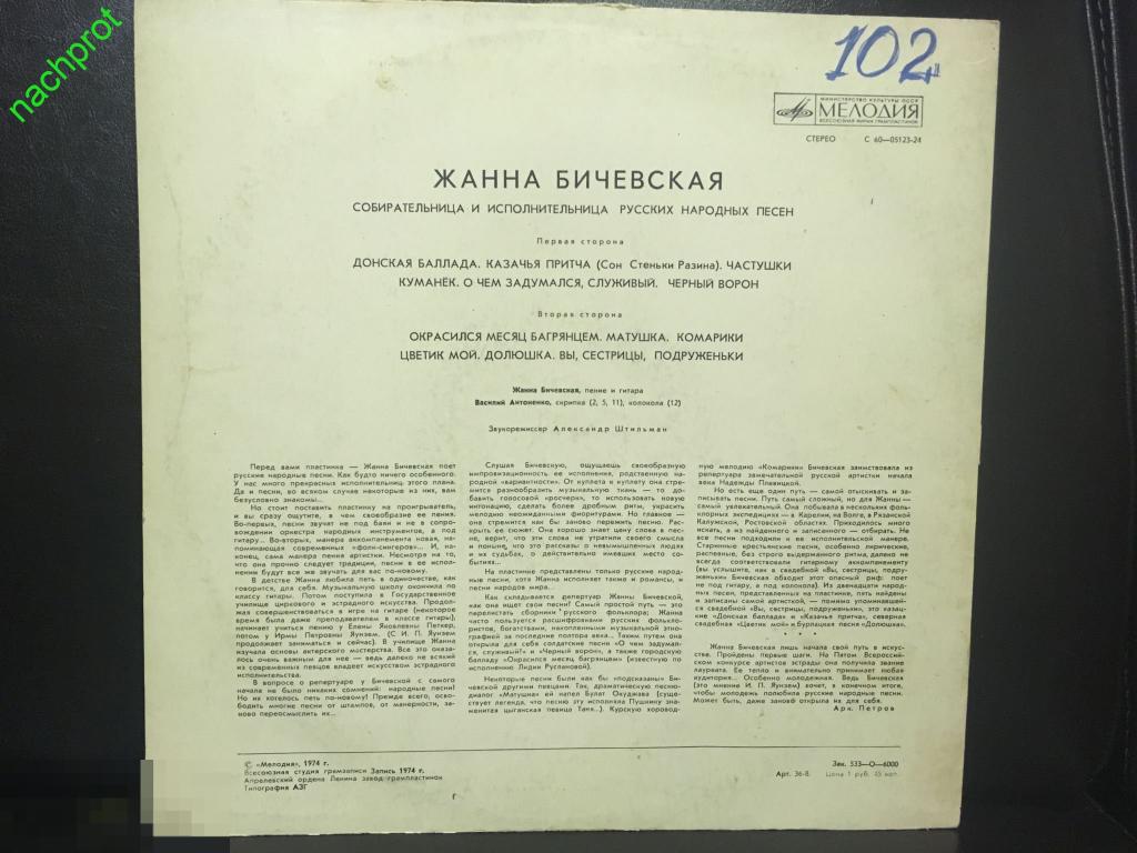 Собирательница народных песен сел стародубского. Донская Баллада. Жанна Бичевская мы русские текст. Жанна Бичевская Казачья. Донская Баллада текст.