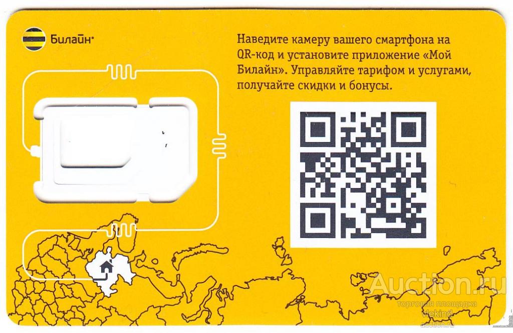 SIM-карта Beeline без симки желтая