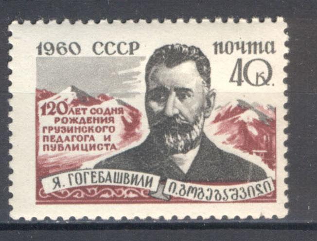 СССР 1960 г Гогебашвили № 2400 (Загорский)  негашеная**