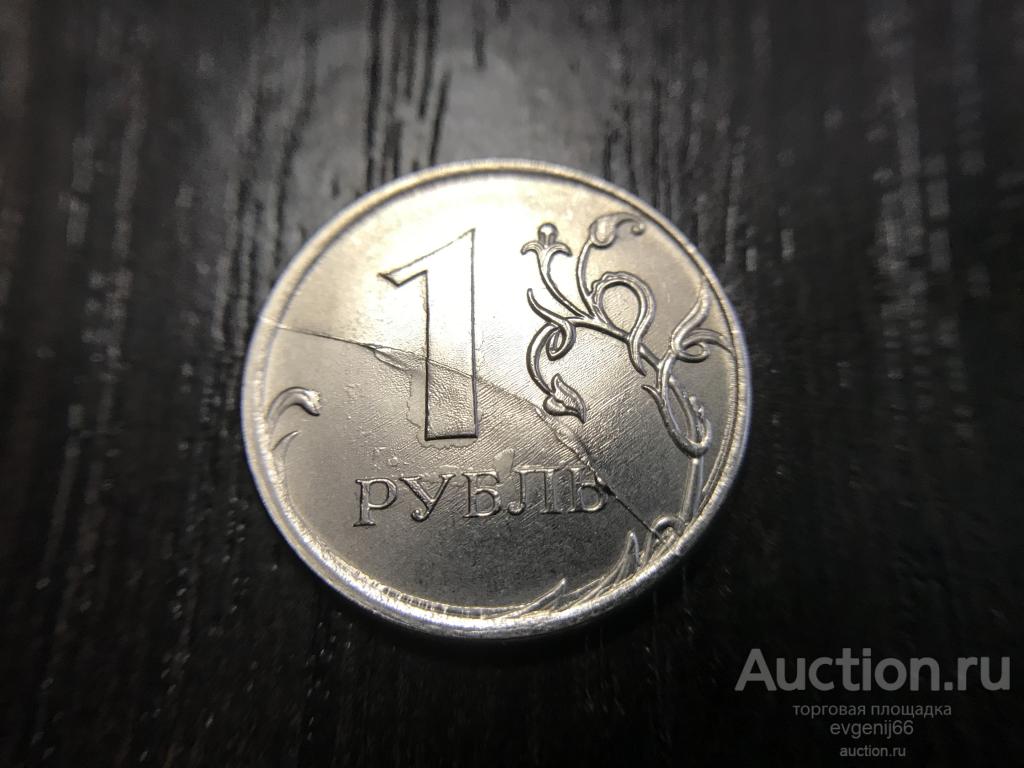 1 рубль  2019 года БРАК РАСКОЛ РЕВЕРСА НЕДОРОГО.