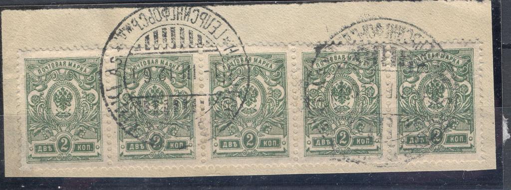 Россия 1912 г. стандарт Герб гашение Хельсинки дорожка